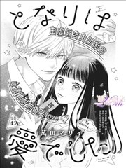 双女主漫改作品推荐缩略图